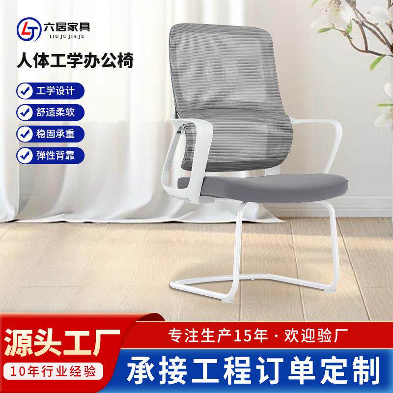 办公椅子电脑椅舒适久坐家用办公室职员会议工位座椅靠背弓形椅子