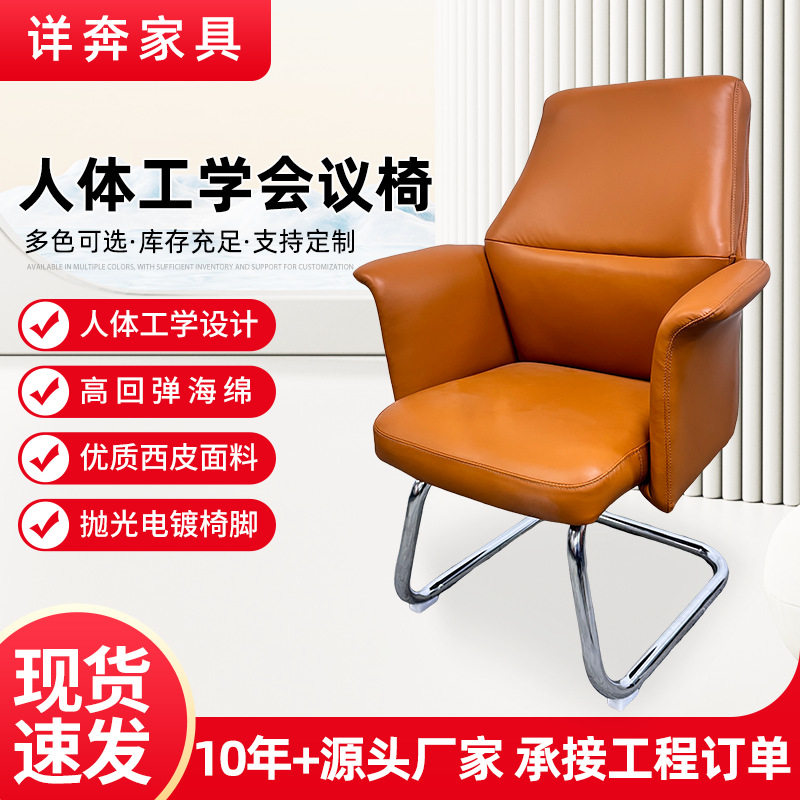 高级桔色弓形椅舒适西皮商务会客接待洽谈座椅职员高端班前办公椅