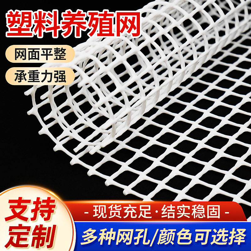 尼龙养殖塑料平网抗老化养鸡塑料网格片养殖漏粪聚乙烯围栏胶网