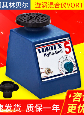 海门其林贝尔 VORTEX-5 旋涡混合器 旋涡混合仪