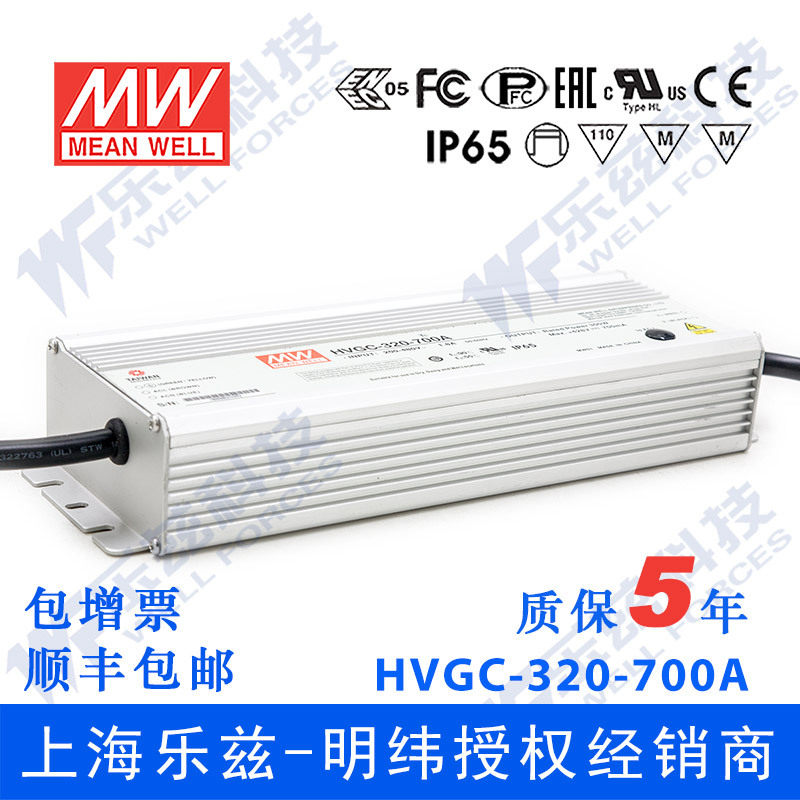 320W明纬700mA恒流可调LED电源HVGC-320-700A 214-428V铝壳防水