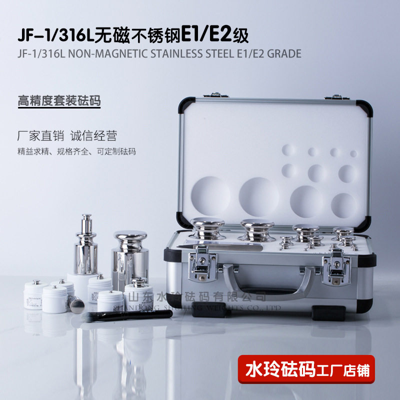 蓬莱水玲砝码套装E1E2级不锈钢套装标准砝码校准天平电子秤砝码