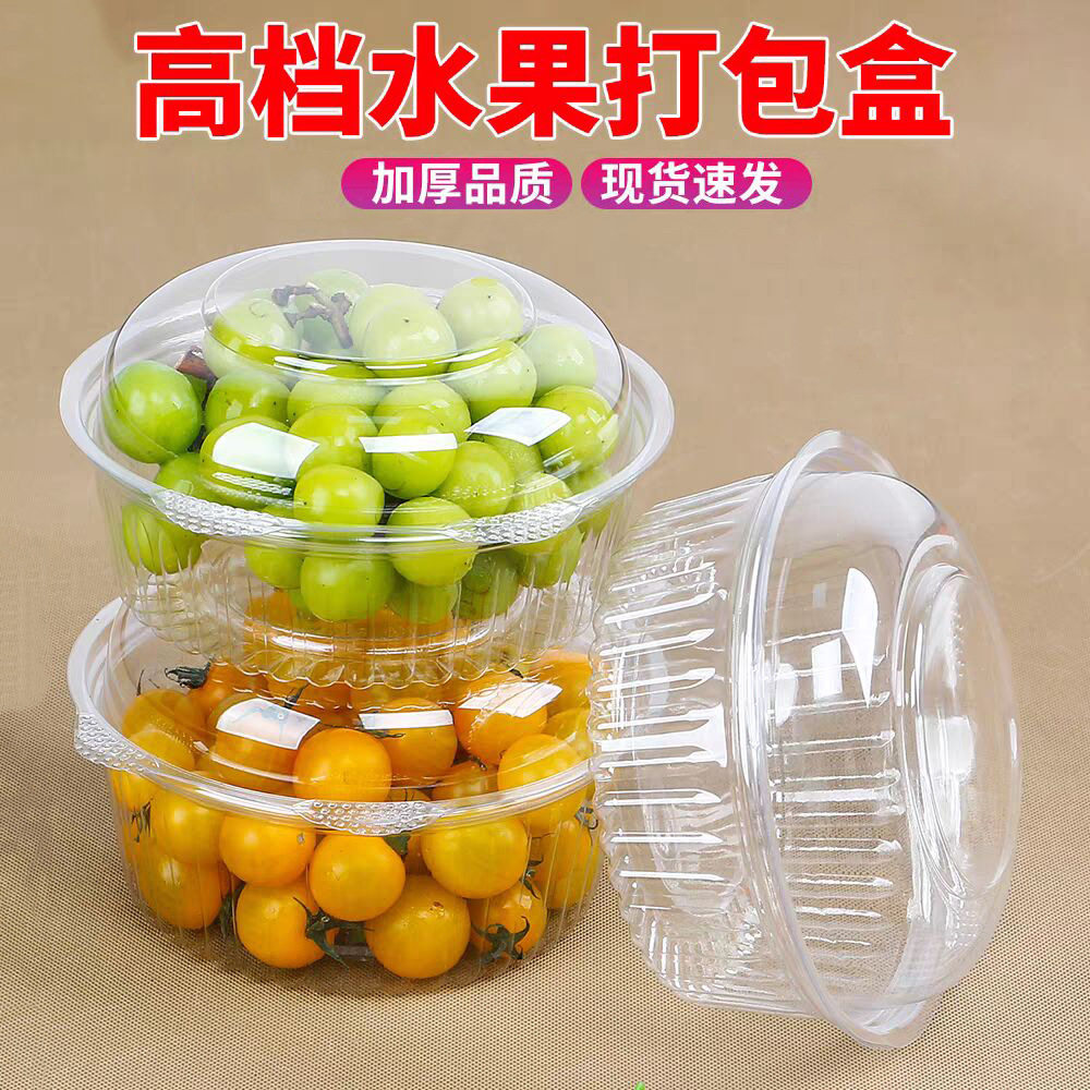 馥芮鲜一次性水果打包盒圆形带盖塑料透明果切盒果蔬保鲜盒批发