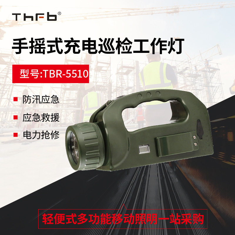 手摇充电强光磁吸巡检工作灯