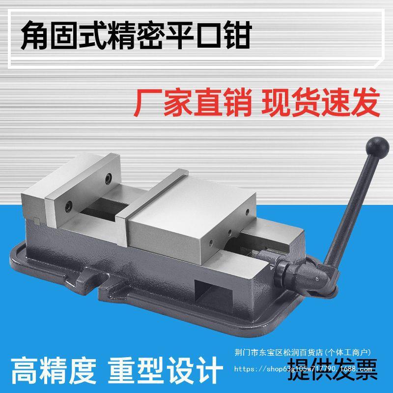 重型角固式CNC机用平口钳