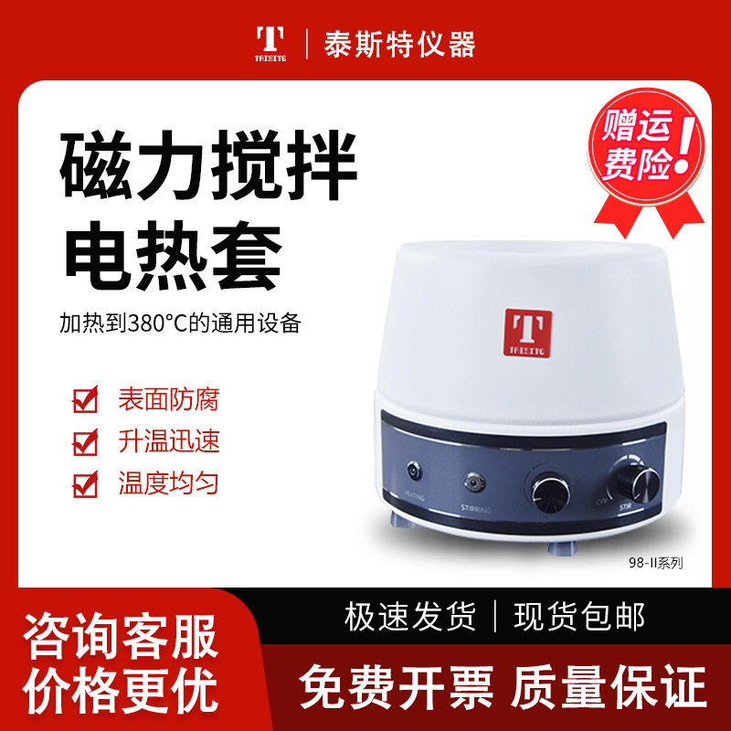 磁力搅拌器厂家出售电子调温磁力搅拌型98-Ⅱ-BN100ML 磁力搅拌器