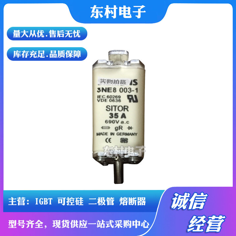 熔断器3NE8015-1 3NE8003-1 3NE8017-1 3NE8018-1全新现货