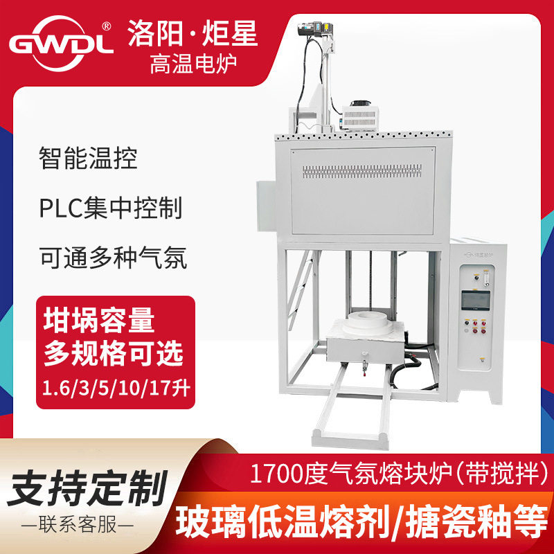 1700度高温熔块炉光学玻璃