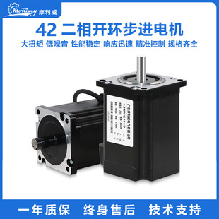 摩利威42mm二相开环步进电机步距角1.8度0.4/0.48/0.7扭矩5%精度
