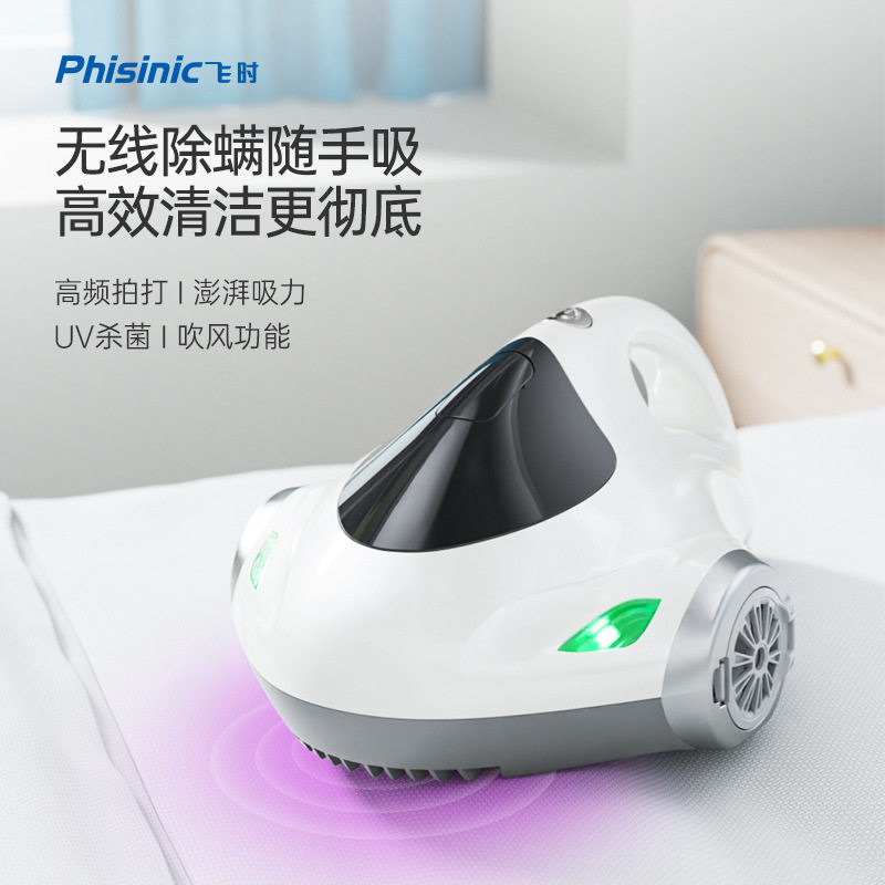 PHISINIC飞时真空除螨仪家用手提式UV紫外线吹吸一体床铺吸尘器