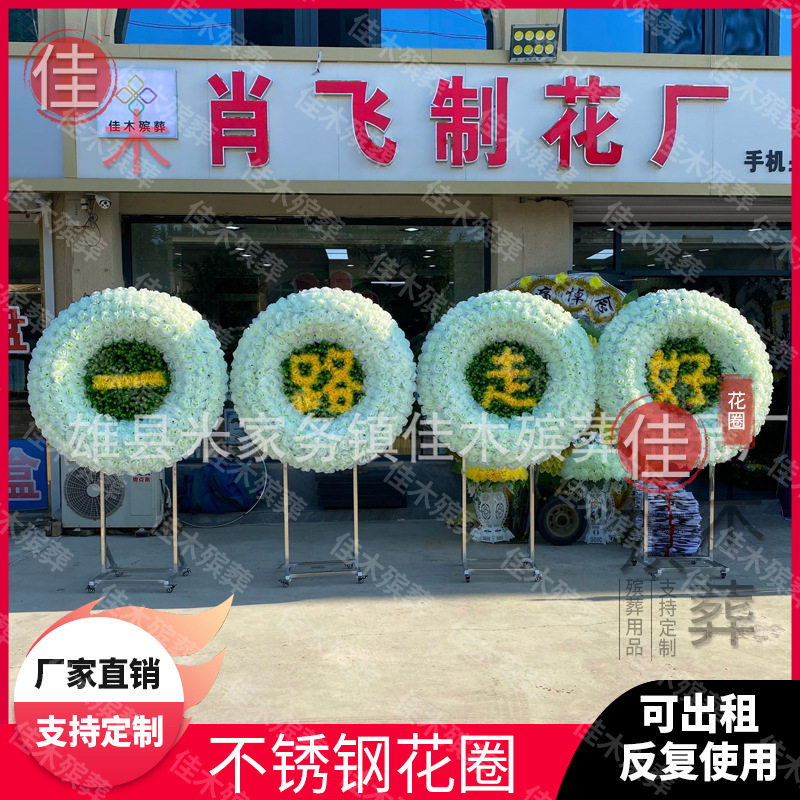 批发殡仪馆不锈钢花圈高档花圈灵堂布置用品仿真花圈白事用品花圈