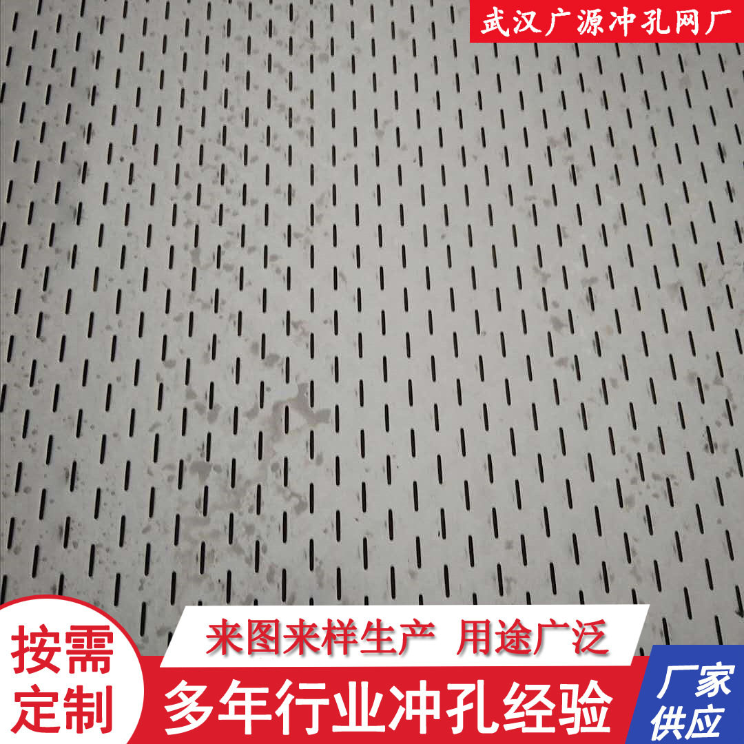 长条孔冲孔网 通风散热不锈钢304冲孔板 厂家加工定做