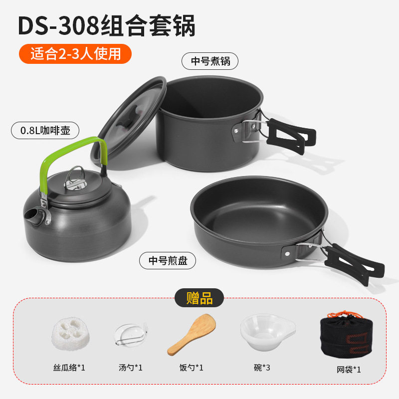 户外便携式2-3人野营套锅野餐炊具茶壶组合套装含餐具DS-308套锅