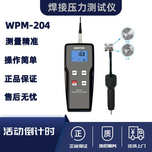 微电脑数字显示仪分体式 焊接压力测试仪 压力测 204便携式 兰泰WPM