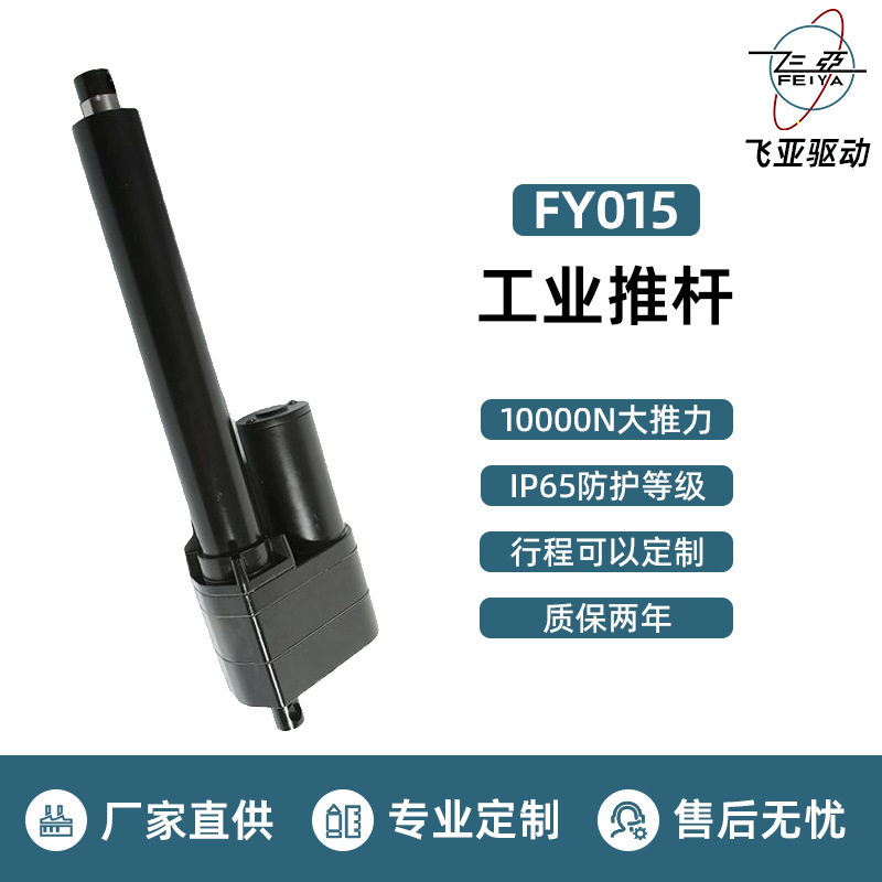 飞亚工业电动推杆大推力防水防尘直线直流电机液压电动伸缩杆工厂