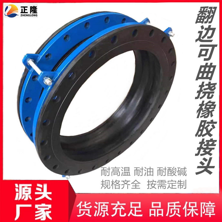 正隆可曲挠橡胶接头大翻边全密封橡胶膨胀节同心异径橡胶接头批发