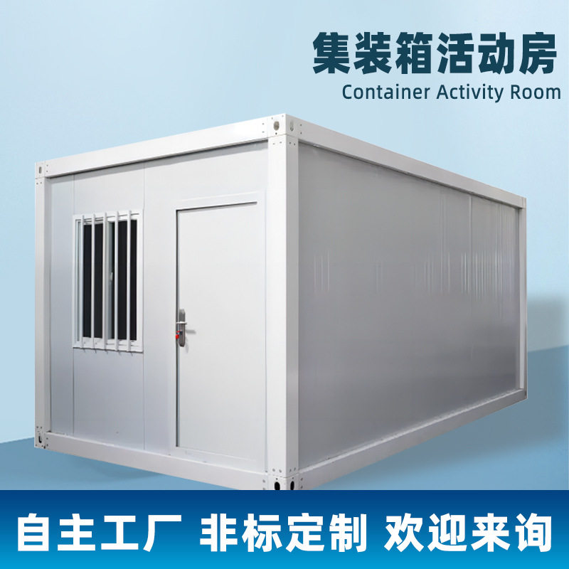 网红住人集装箱活动房工地宿舍