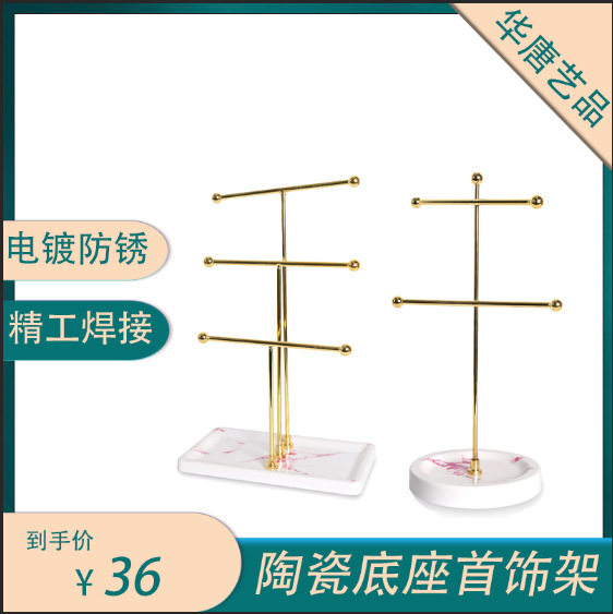 现代极简约风格铁艺首饰架饰品展示架 陶瓷底座电镀金色金属T型架