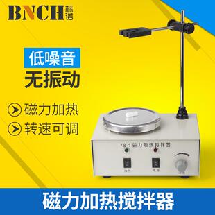 78-1搅拌器生产数显恒温磁力加热搅拌器实验室磁力搅拌器