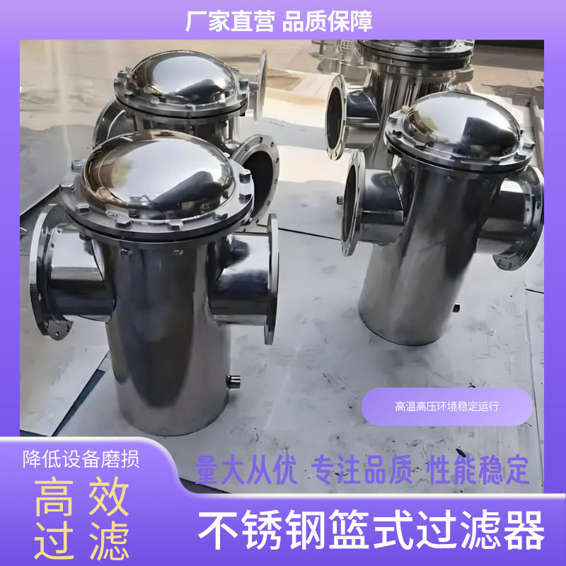 304不锈钢快开提篮篮式过滤器