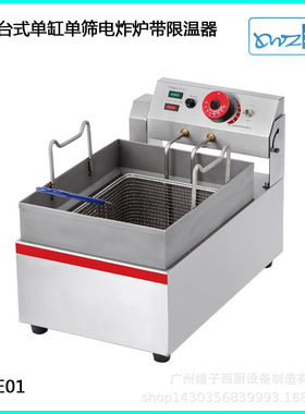 王子西厨电炸炉 电油炸锅 台式电炸炉 电油炸机 电热炸炉商用设备