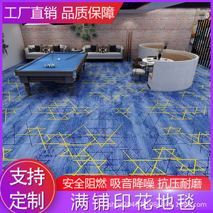 台球厅专用地毯印花防火满铺酒店球房商用隔音加厚地垫桌球室