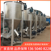 不锈钢立式 搅拌机500KG塑料拌料机加热混合机1吨 15吨烘干混料机