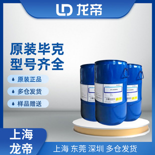 毕克BYK-3550流平剂 不影响重涂兼具基材润湿和流平作用