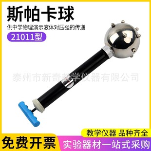 帕斯卡球 内部液体对壁的压强演示器 物理受力实验演示器