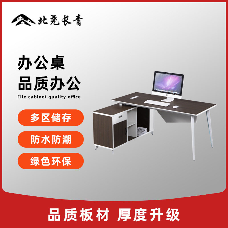 北尧长青办公桌电脑桌