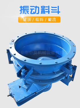 矿用振动漏斗 DZL1000振动给料斗 活化锥形振动料斗 振动活化锥