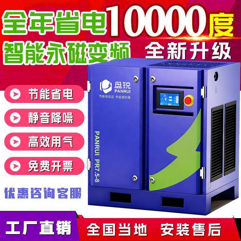 盘锐螺杆式空压机永磁变频p工业螺杆压缩机气泵7.5/11/15/22/37KW