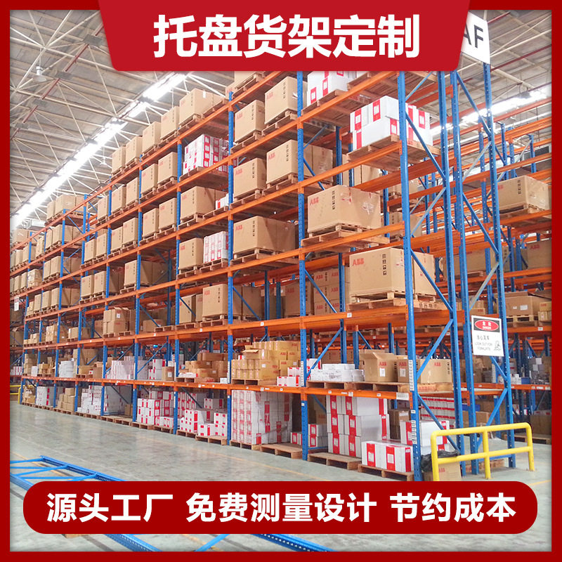 重型托盘货架仓库横梁式卡板货架厂家 广州易达重型仓储货架公司