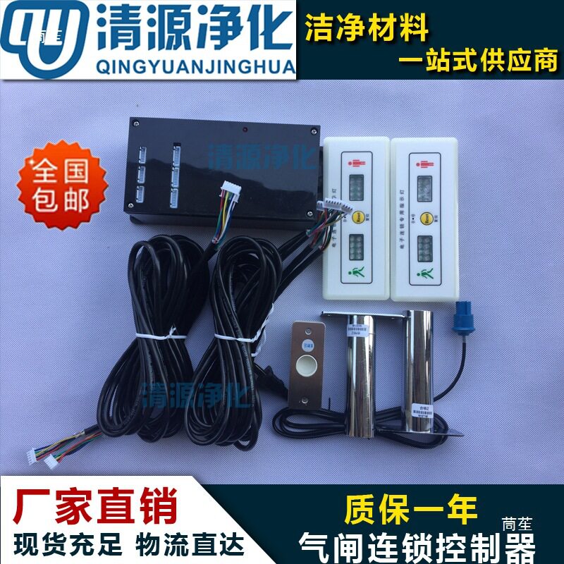 洁净室气闸互锁门禁控制器