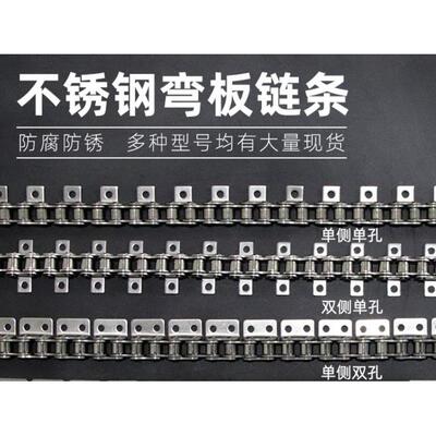 单侧双侧不锈钢弯板传动工业链条06B3分08B4分10A5分12A6分16A1寸
