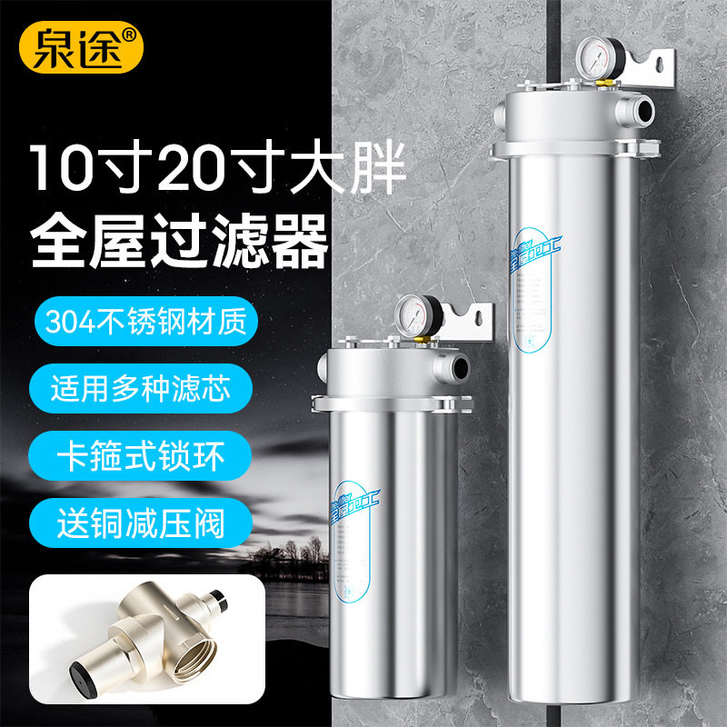 10寸20寸304不锈钢大胖滤瓶PP棉芯全屋泥沙工业自来水前置过滤器