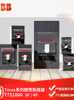 ABB 塑壳断路器 T7S1000 PR231/331/P-I/LSI/LSIG R1000 FF 3P/4P