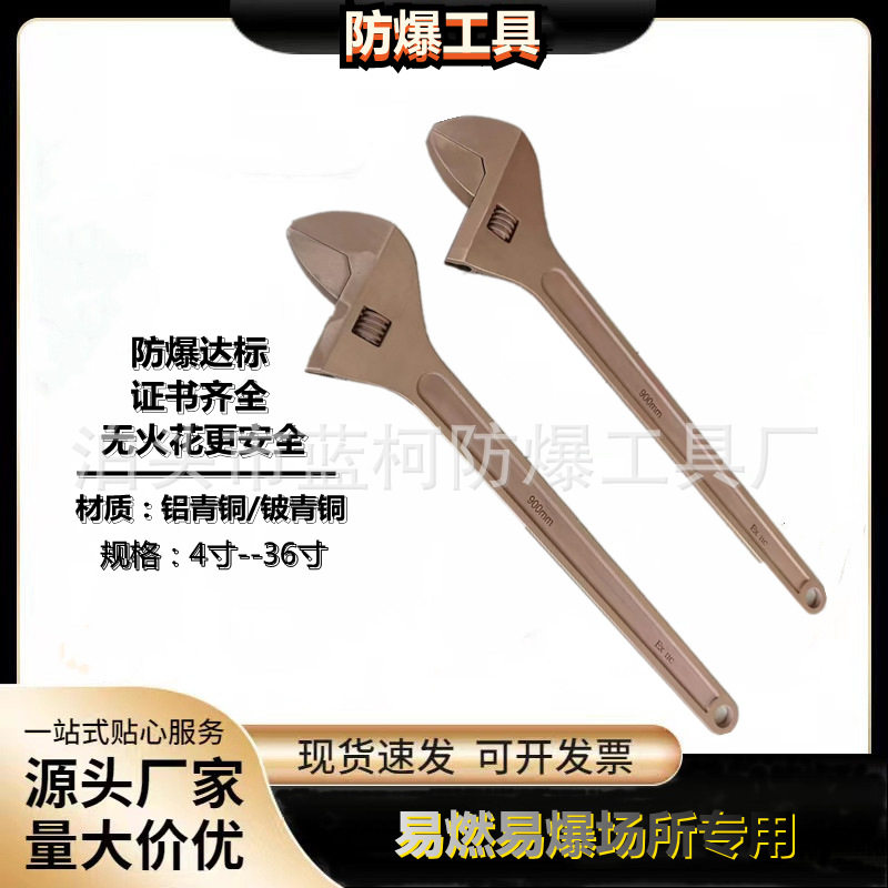 防爆活扳手900mm铝青铜现货