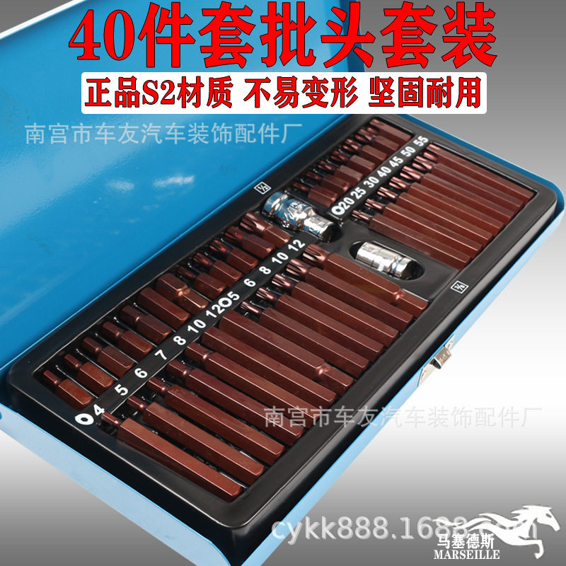 40件星批组套内六角扳手套装花键十二角梅花旋具套筒批头汽修工具