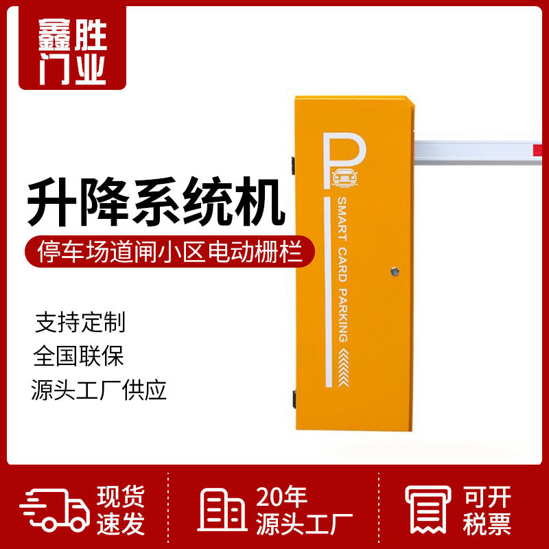 停车场小区智能电动道闸升降系统