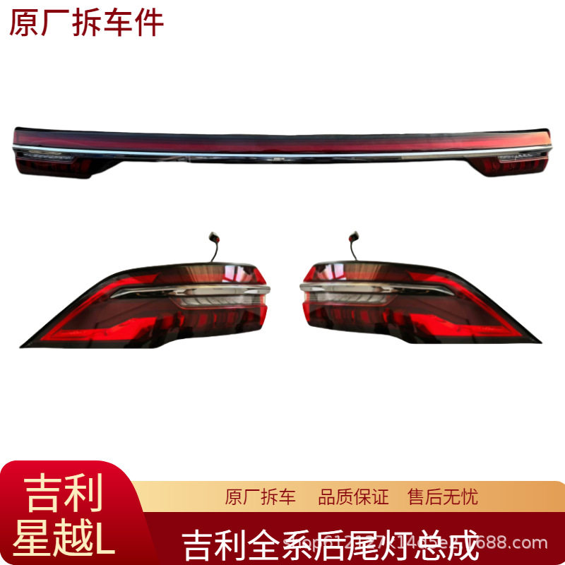 适用吉利星越L后尾灯总成中间贯穿尾灯转向灯刹车灯原厂拆车件