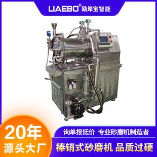 湿法研磨设备25L不锈钢涂料色浆油漆棒销式陶瓷卧式纳米砂磨机