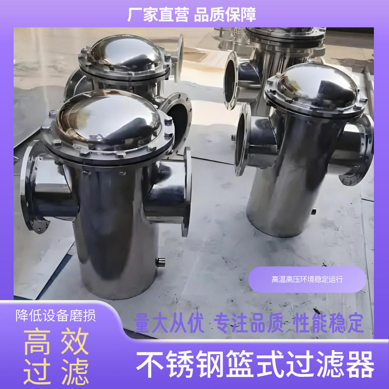 304不锈钢快开提篮篮式过滤器