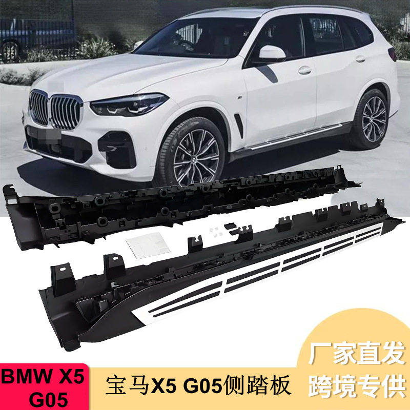 侧踏板工厂发货适用于宝马X5 G05原厂迎宾侧踏板铝合金汽车脚踏板