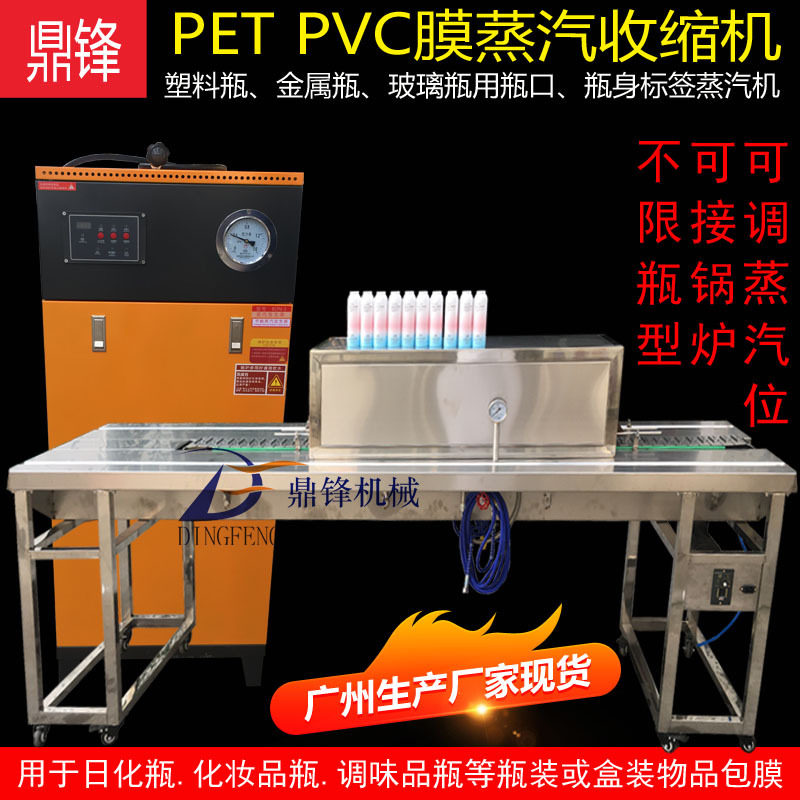 pet膜标签收缩包装机 广州蒸汽热收缩膜机 化妆品瓶身薄膜缩标机