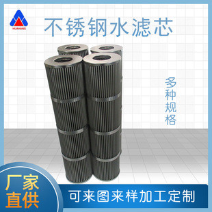 供应不锈钢水滤芯159 680不锈钢折叠水滤芯
