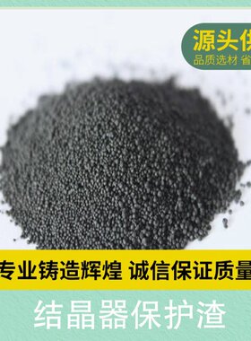 连铸结晶器保护渣 水分≤0.5 Cr2O3％35-45 SiO2％30-35