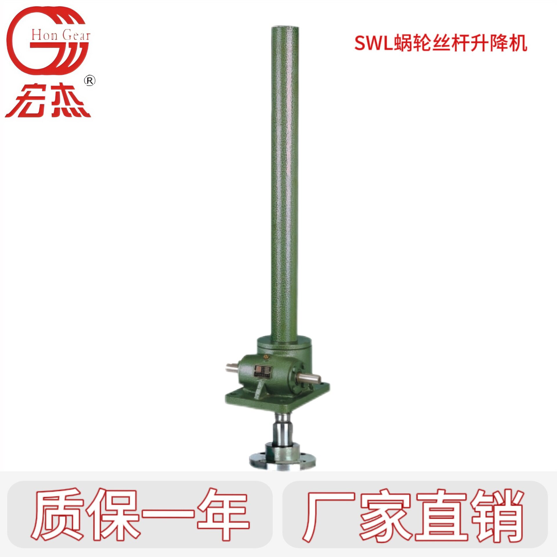 SWL内蜗轮丝杆升降机500MM行程