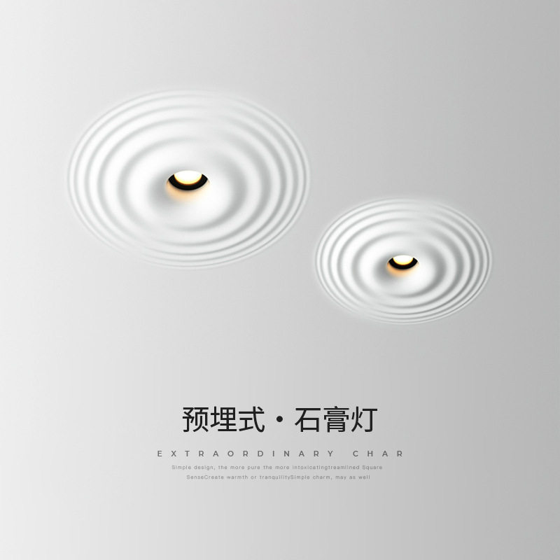 嵌入式客厅天花板水波纹石膏灯