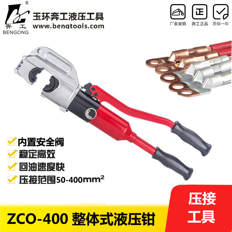 ZCO-400整体式液压压接钳 半自动手动压线钳 50-400安全装置包邮